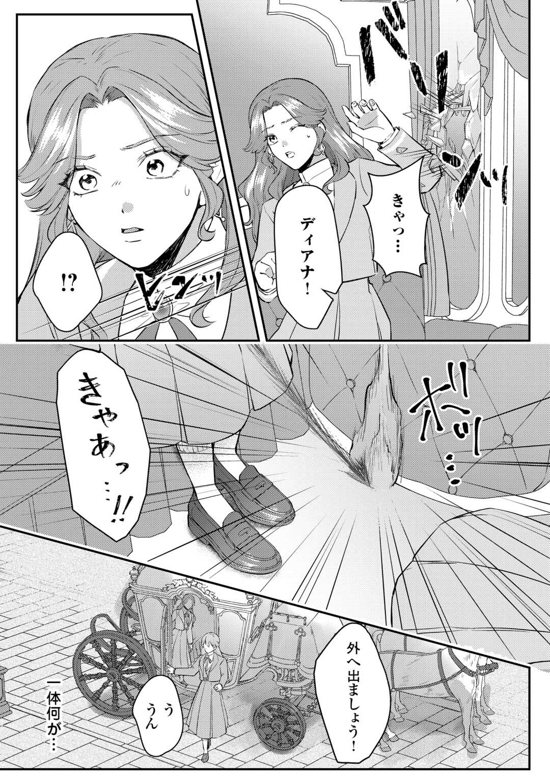 Me ga Samemashita - Ubawareta Konyakusha wa Kippari to Sutemashita - Chapter 6 - Page 30