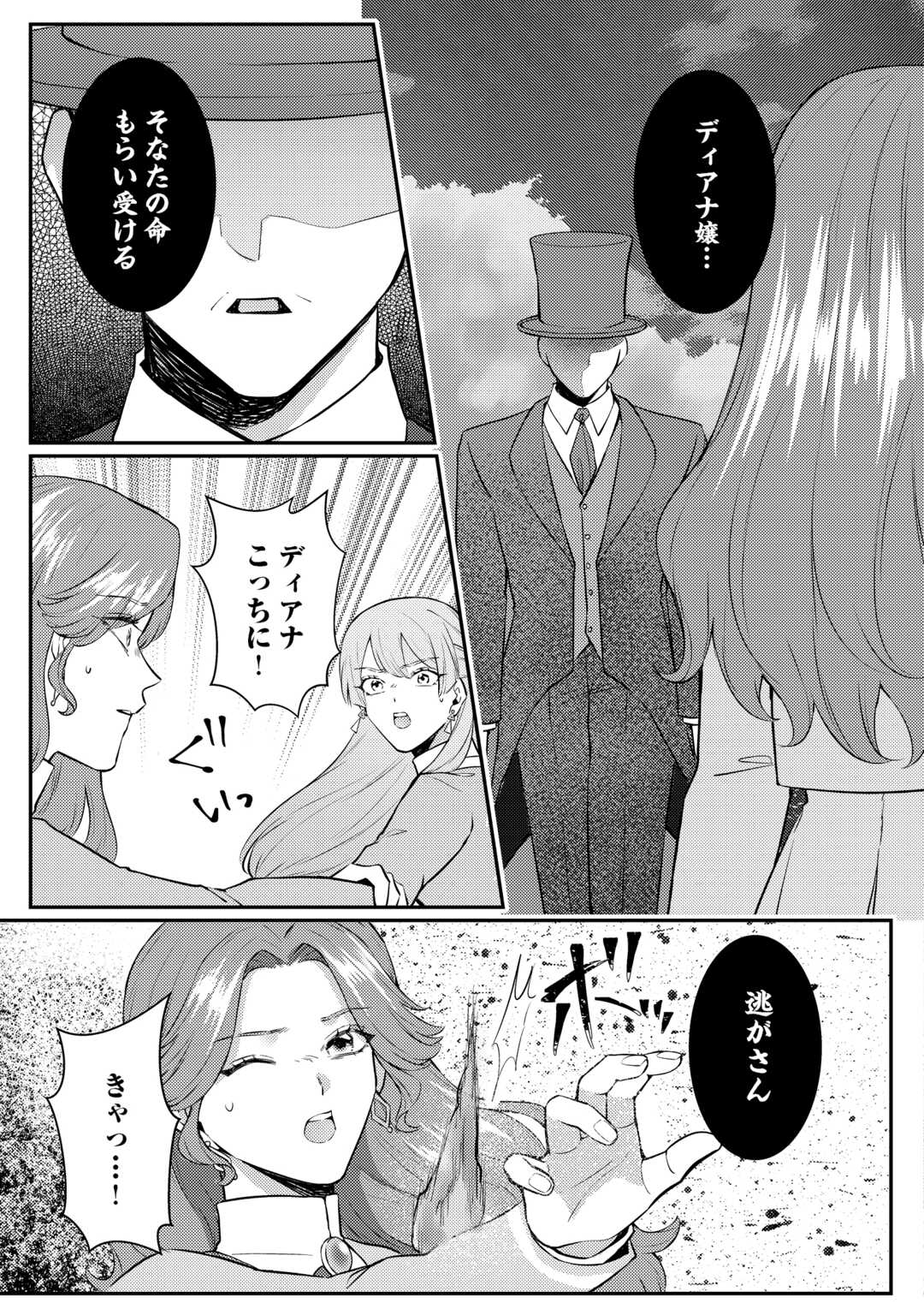 Me ga Samemashita - Ubawareta Konyakusha wa Kippari to Sutemashita - Chapter 6 - Page 31