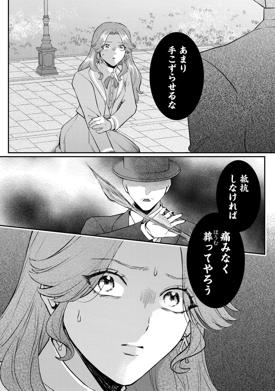 Me ga Samemashita - Ubawareta Konyakusha wa Kippari to Sutemashita - Chapter 6 - Page 32