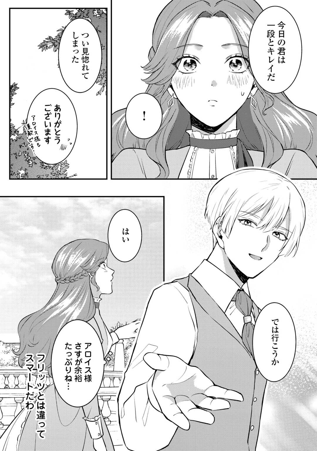 Me ga Samemashita - Ubawareta Konyakusha wa Kippari to Sutemashita - Chapter 6 - Page 4