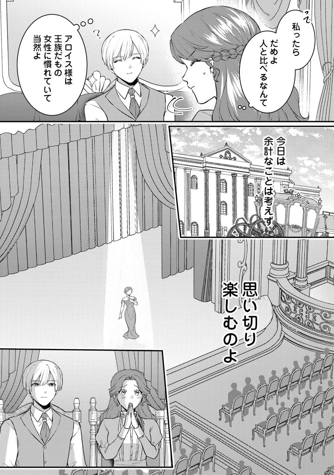 Me ga Samemashita - Ubawareta Konyakusha wa Kippari to Sutemashita - Chapter 6 - Page 5