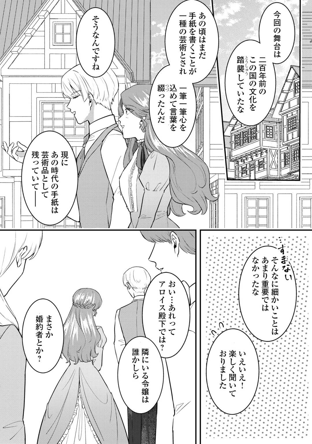 Me ga Samemashita - Ubawareta Konyakusha wa Kippari to Sutemashita - Chapter 6 - Page 6