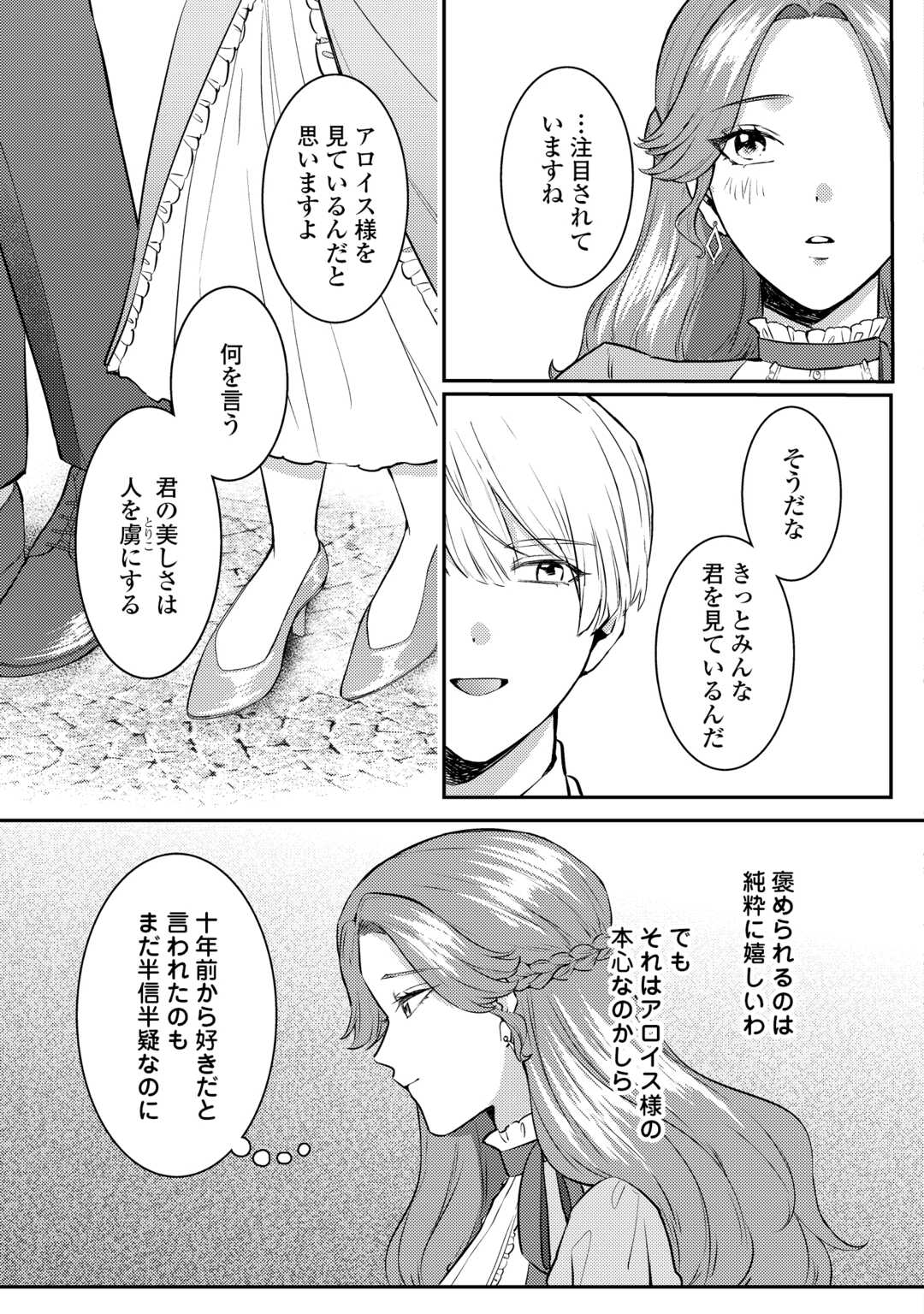 Me ga Samemashita - Ubawareta Konyakusha wa Kippari to Sutemashita - Chapter 6 - Page 7