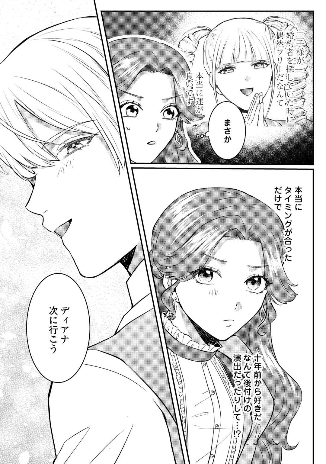 Me ga Samemashita - Ubawareta Konyakusha wa Kippari to Sutemashita - Chapter 6 - Page 8