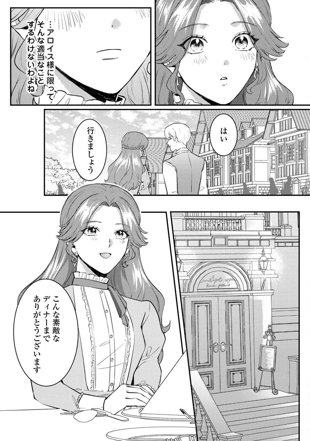 Me ga Samemashita - Ubawareta Konyakusha wa Kippari to Sutemashita - Chapter 6 - Page 9