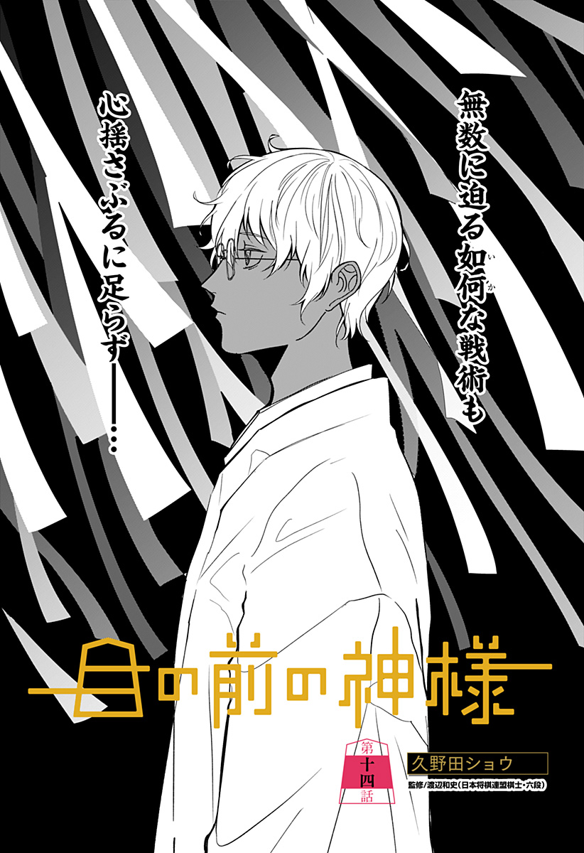 目の前の神様 Chap 14 - Next Chap 15