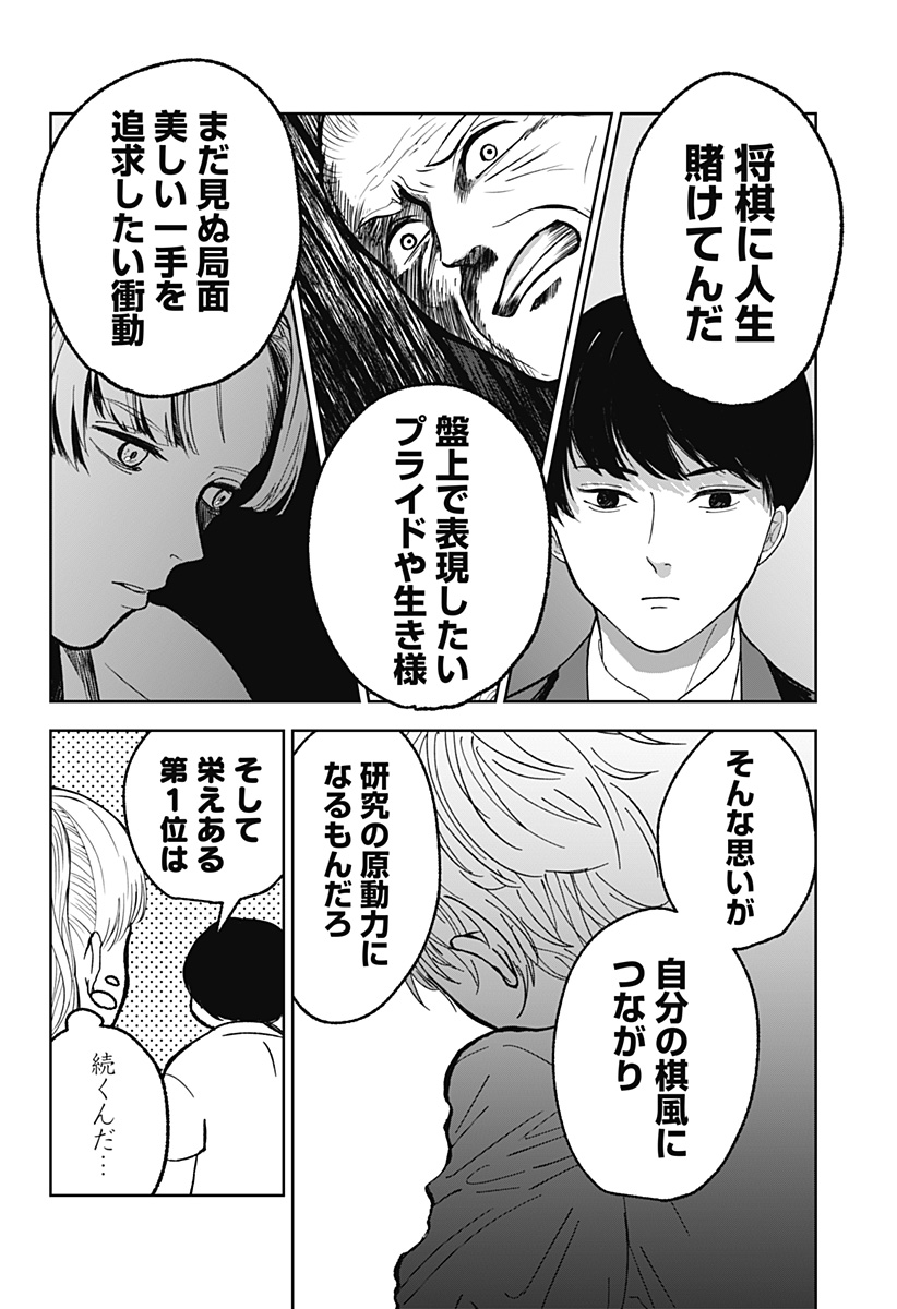 目の前の神様 Chap 14 - Next Chap 15