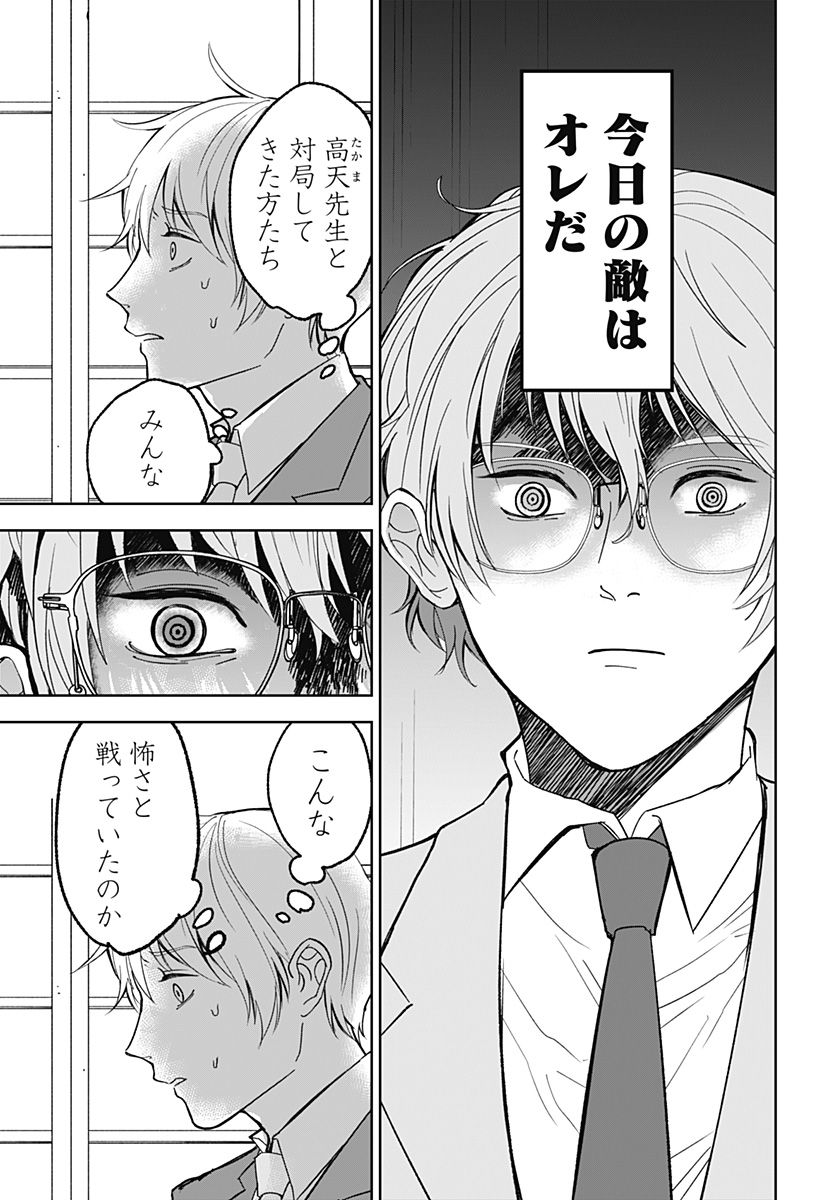 目の前の神様 Chap 14 - Next Chap 15
