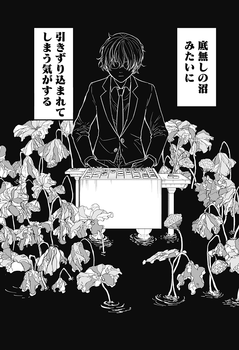 目の前の神様 Chap 14 - Next Chap 15
