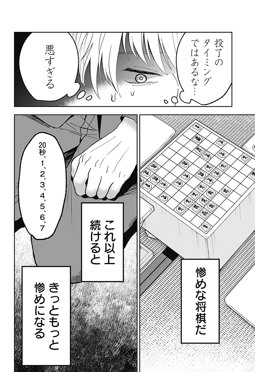 目の前の神様 Chap 14 - Next Chap 15