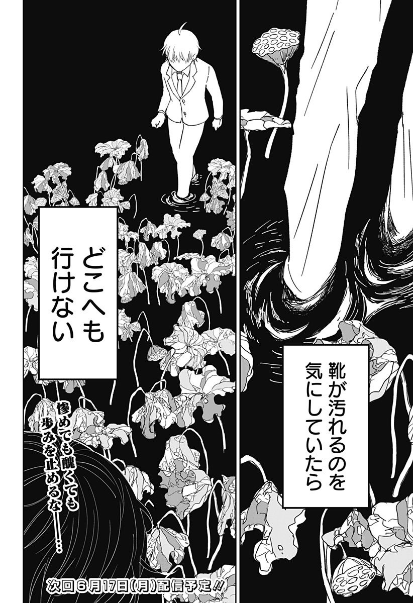 目の前の神様 Chap 14 - Next Chap 15