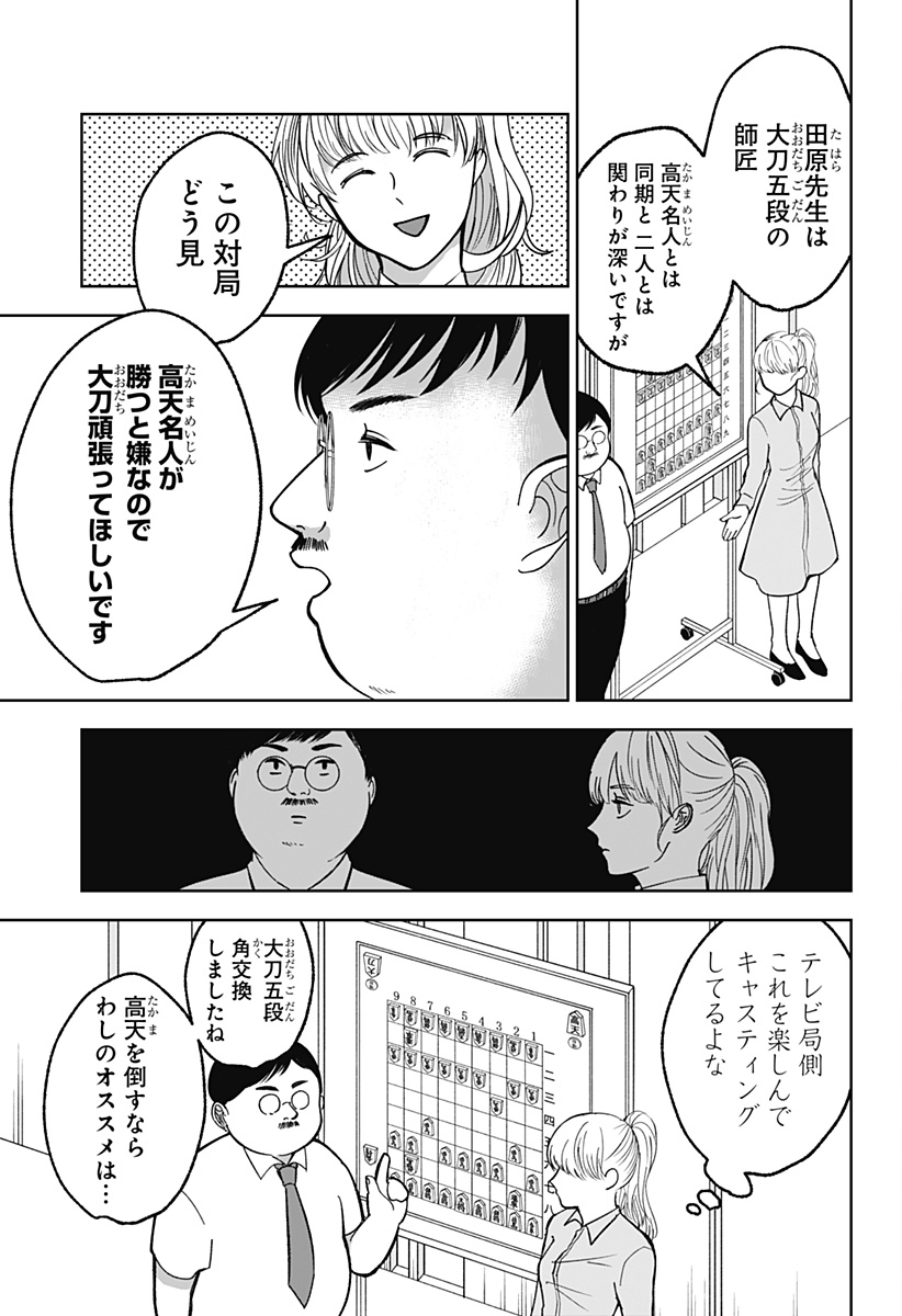 目の前の神様 Chap 14 - Next Chap 15