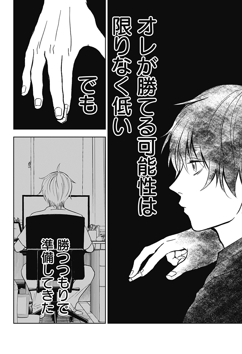 目の前の神様 Chap 14 - Next Chap 15