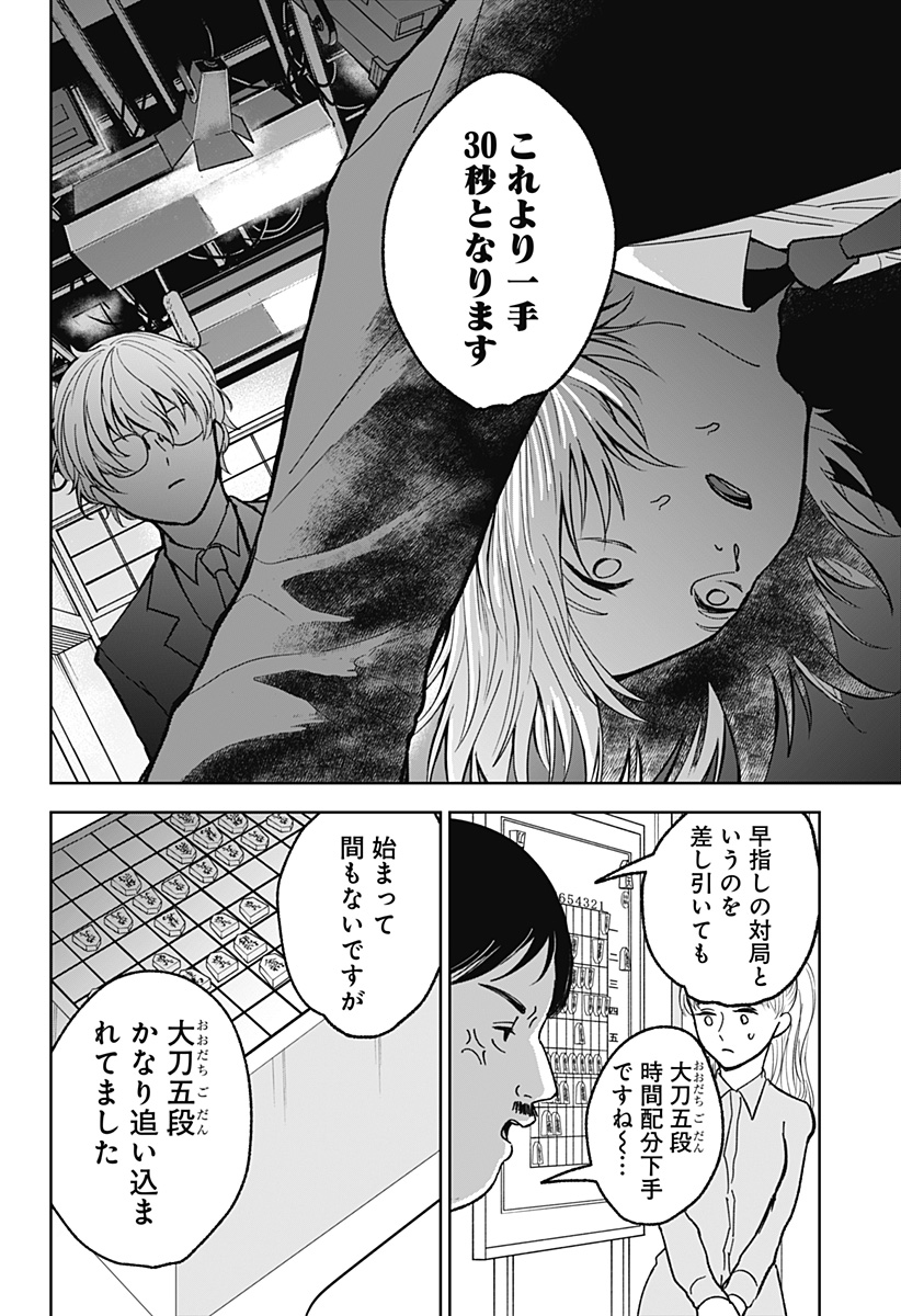 目の前の神様 Chap 14 - Next Chap 15