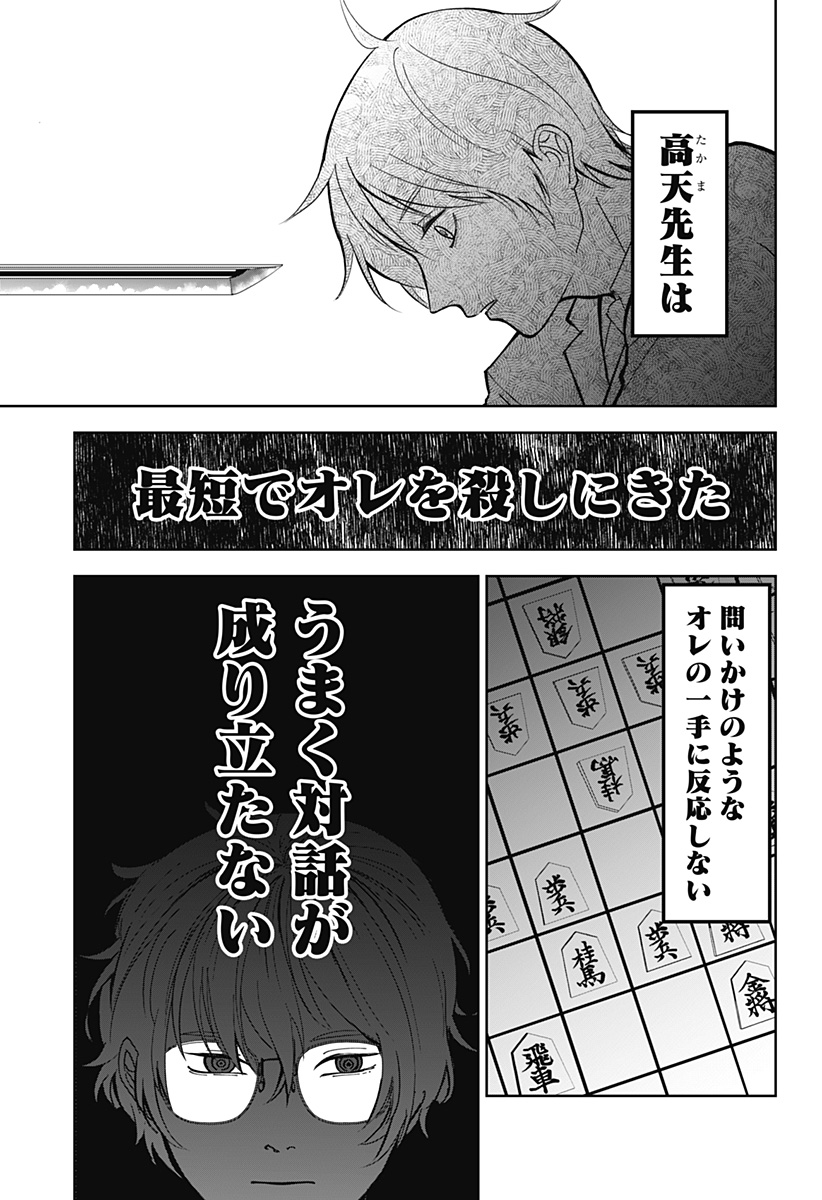 目の前の神様 Chap 14 - Next Chap 15
