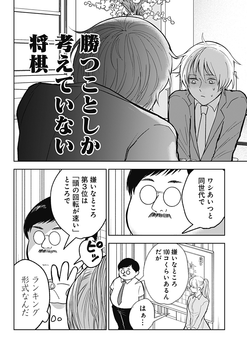 目の前の神様 Chap 14 - Next Chap 15