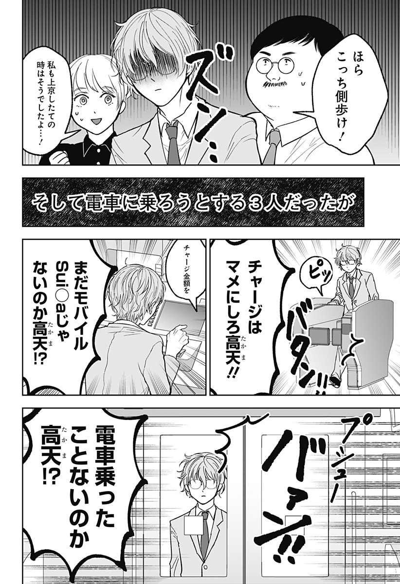 目の前の神様 Chap 16.5 - Next Chap 17.5