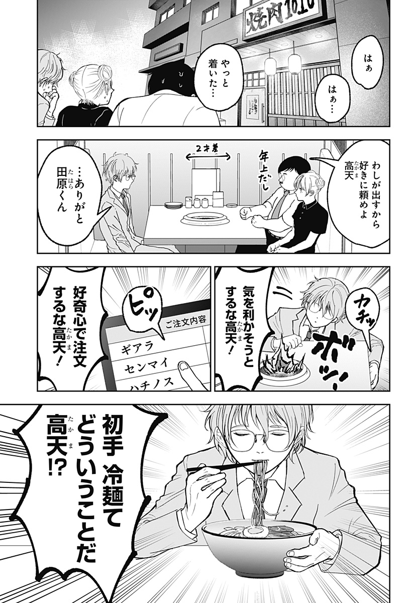 目の前の神様 Chap 16.5 - Next Chap 17.5
