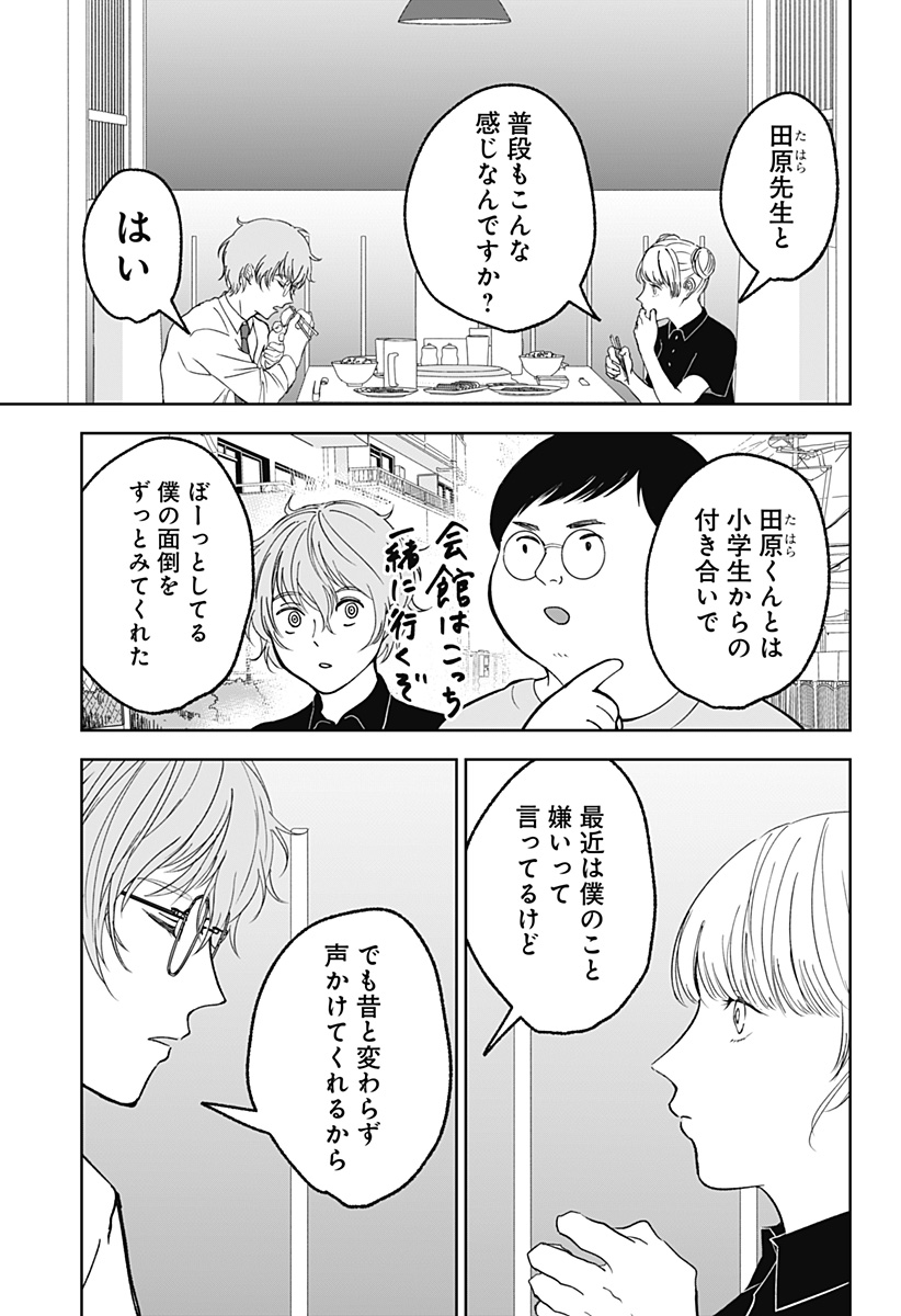 目の前の神様 Chap 16.5 - Next Chap 17.5