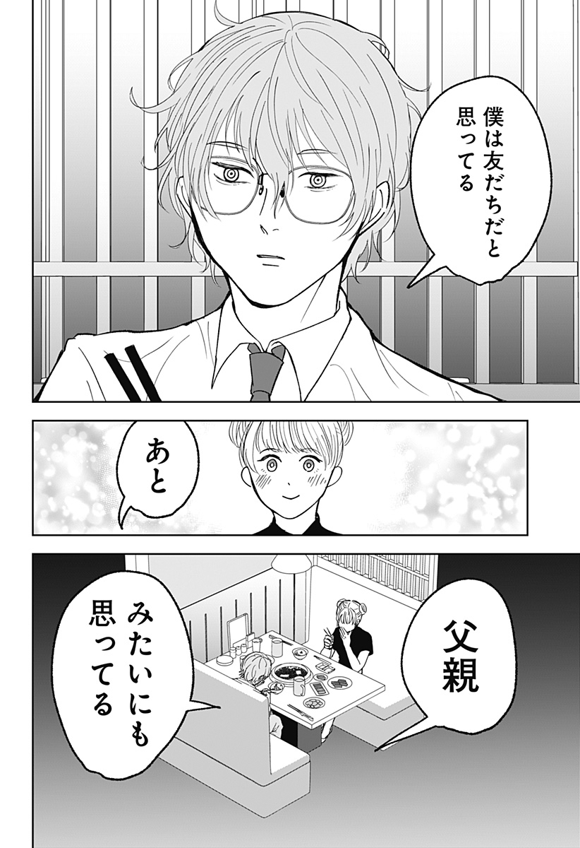 目の前の神様 Chap 16.5 - Next Chap 17.5