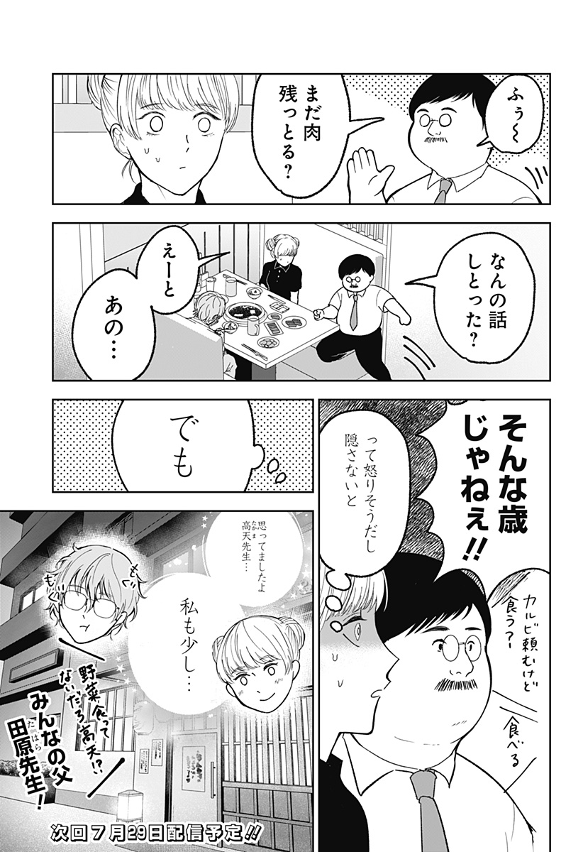 目の前の神様 Chap 16.5 - Next Chap 17.5