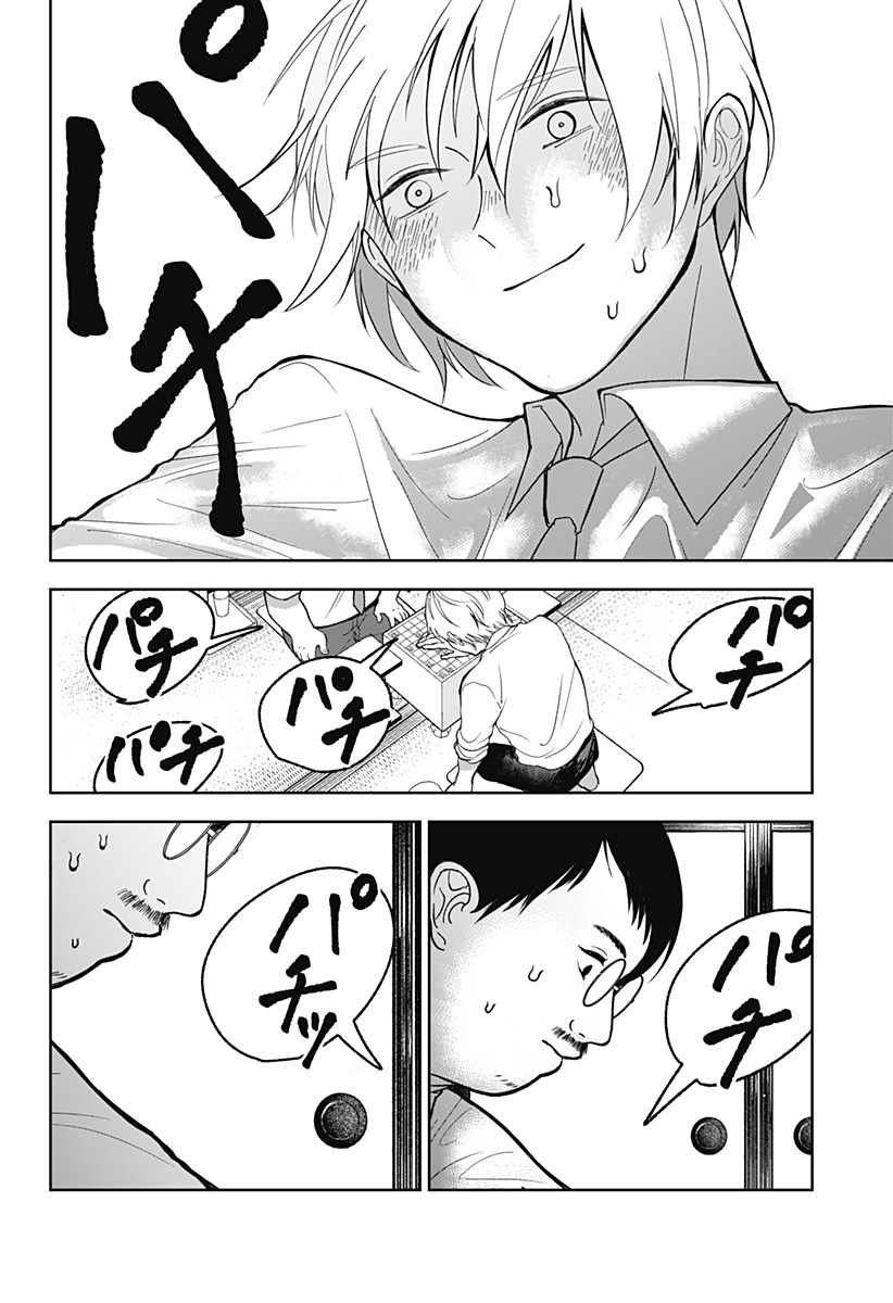 目の前の神様 Chap 21 - Next Chap 22