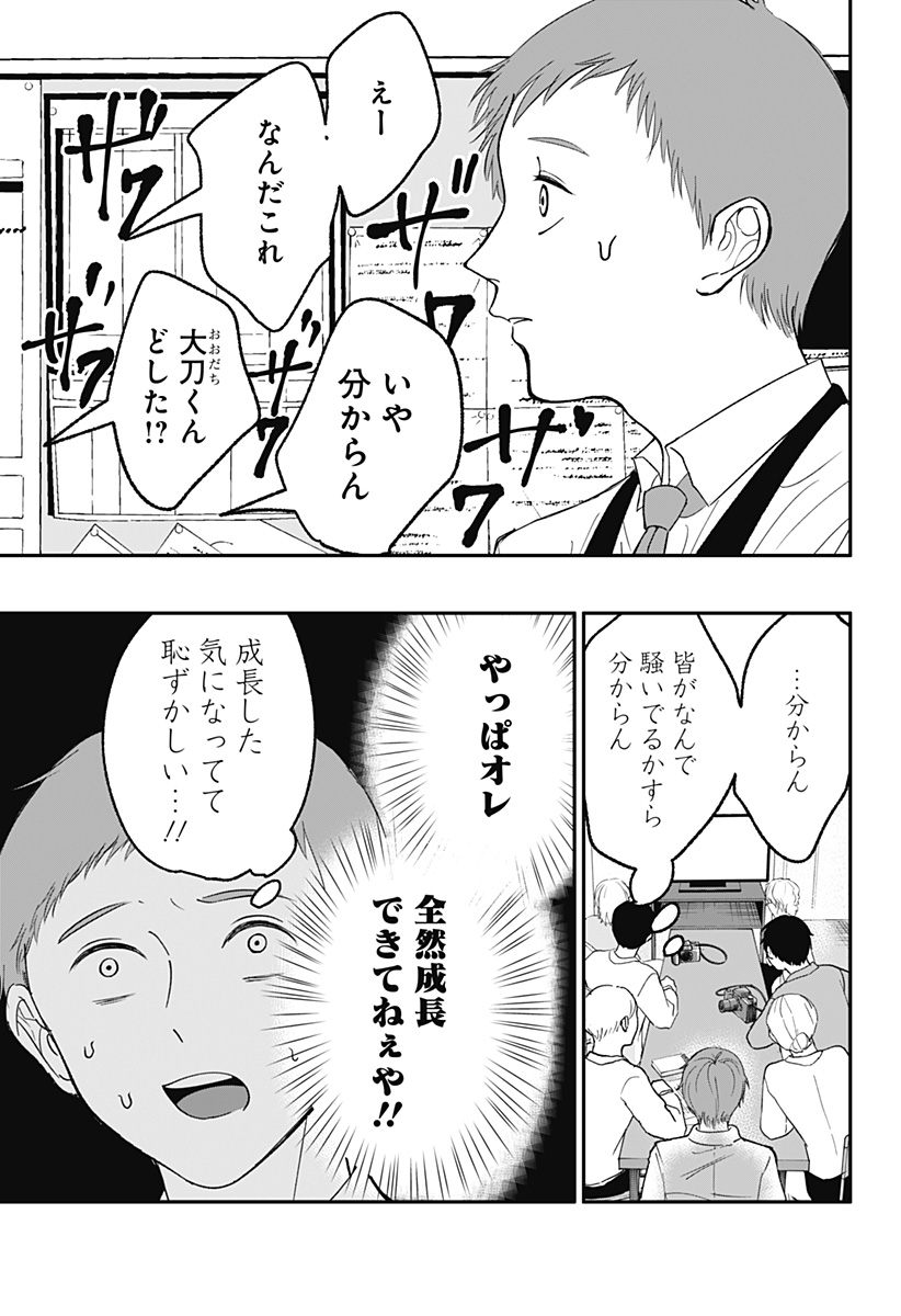 目の前の神様 Chap 21 - Next Chap 22