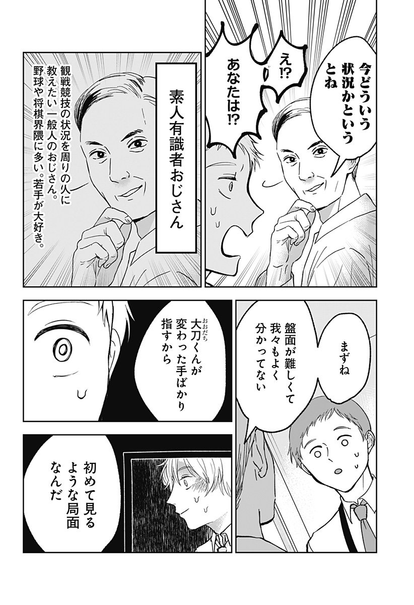 目の前の神様 Chap 21 - Next Chap 22
