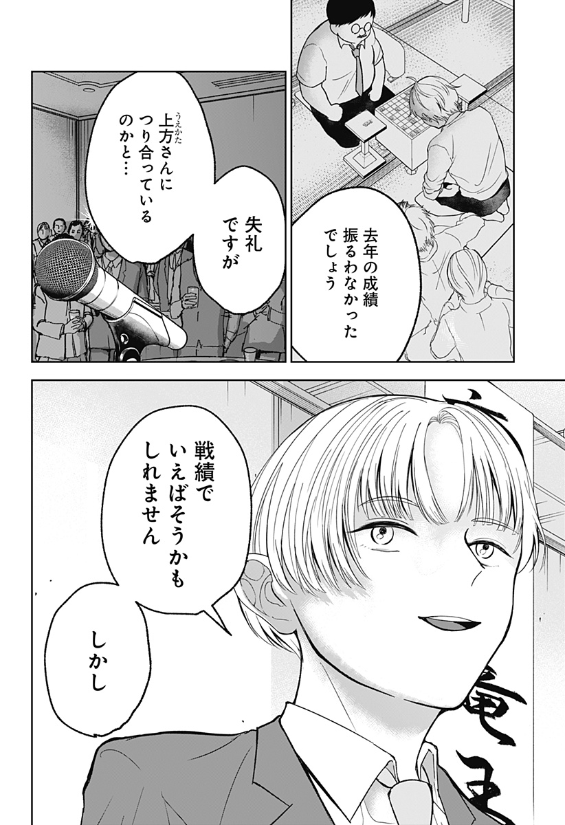 目の前の神様 Chap 21 - Next Chap 22