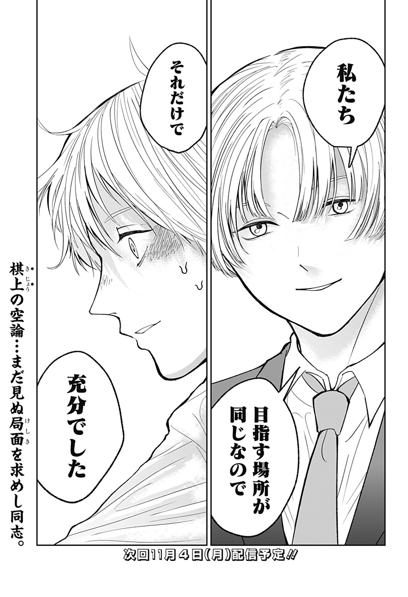 目の前の神様 Chap 21 - Next Chap 22