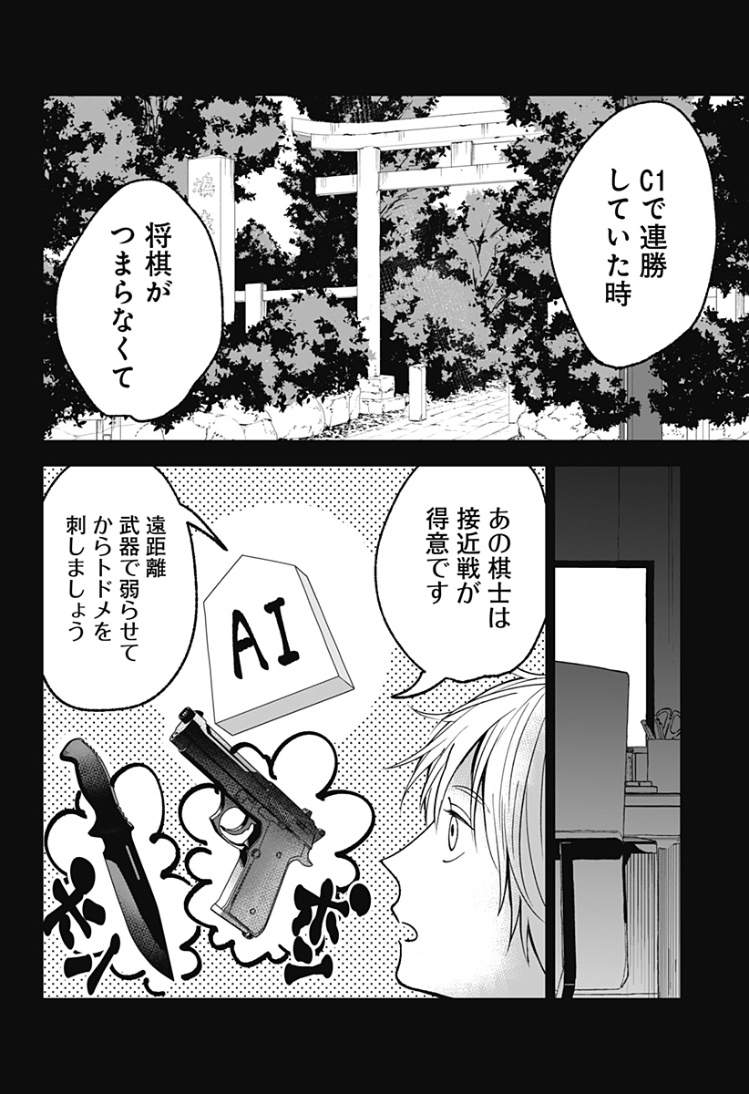 目の前の神様 Chap 21 - Next Chap 22