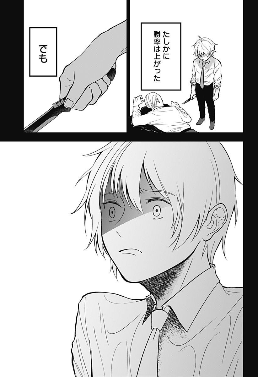 目の前の神様 Chap 21 - Next Chap 22