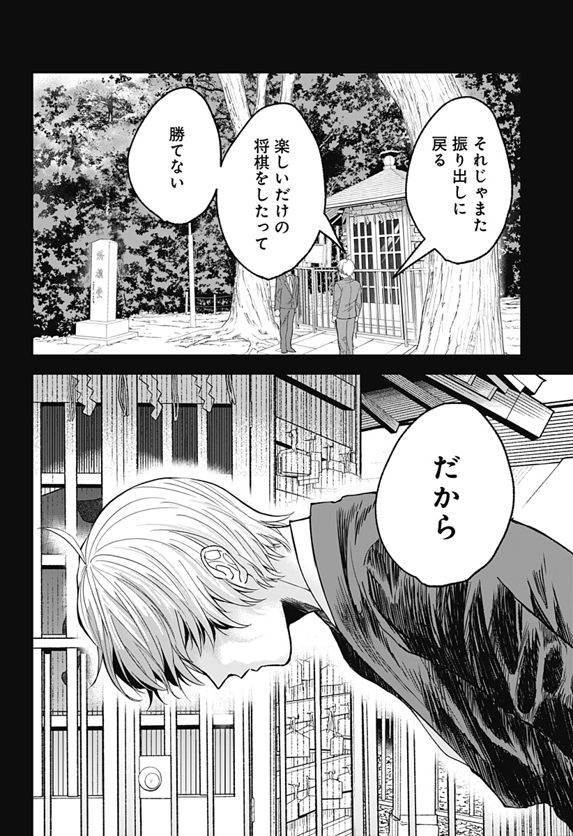 目の前の神様 Chap 21 - Next Chap 22