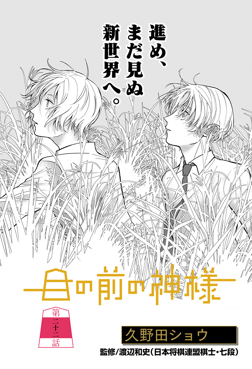 目の前の神様 Chap 22 - Next Chap 23
