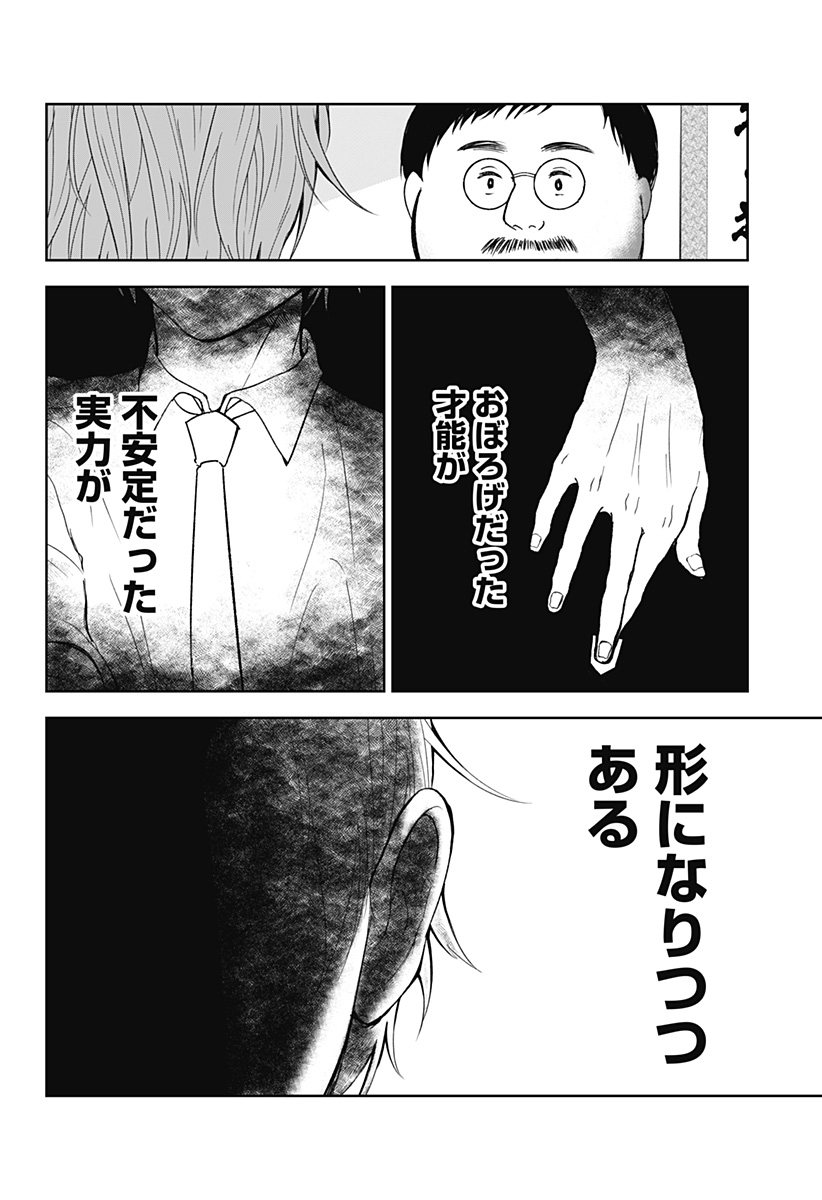 目の前の神様 Chap 22 - Next Chap 23
