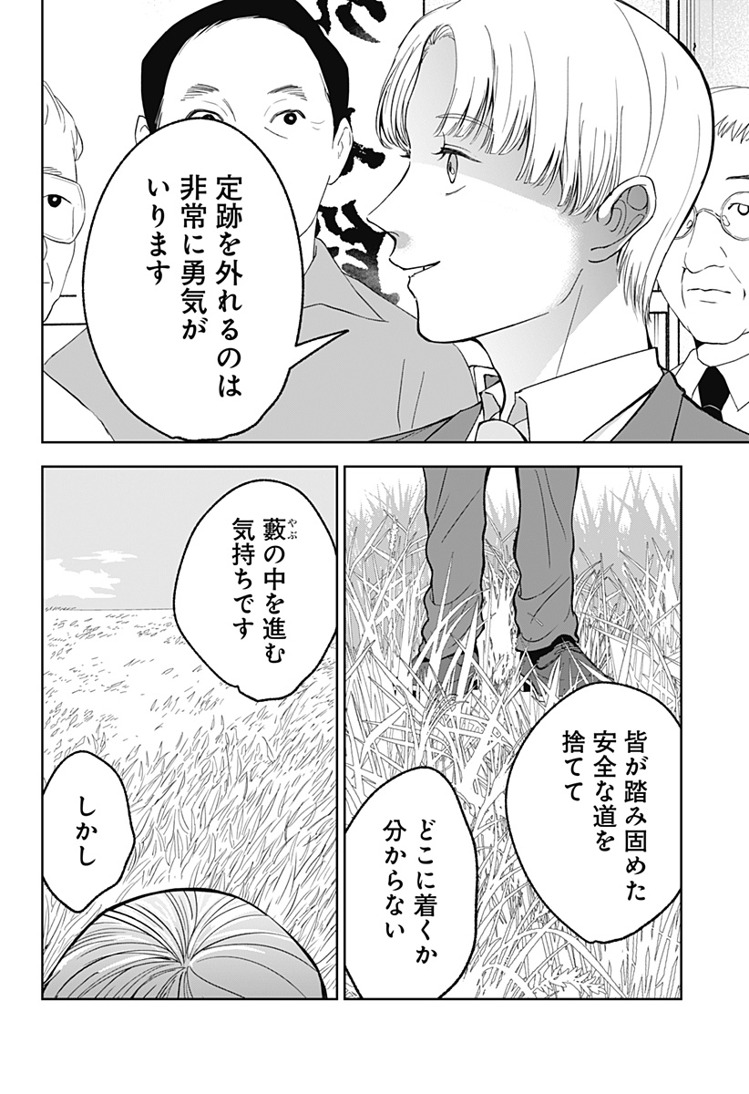 目の前の神様 Chap 22 - Next Chap 23