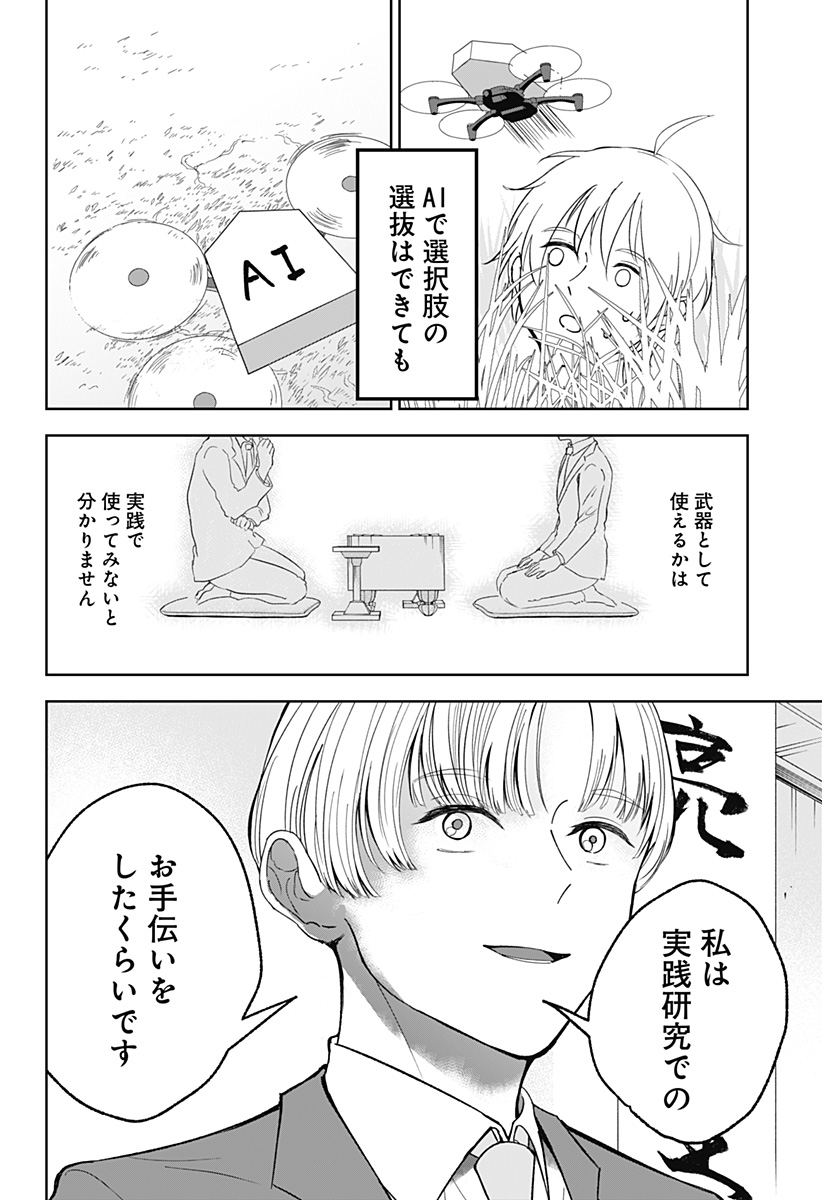 目の前の神様 Chap 22 - Next Chap 23