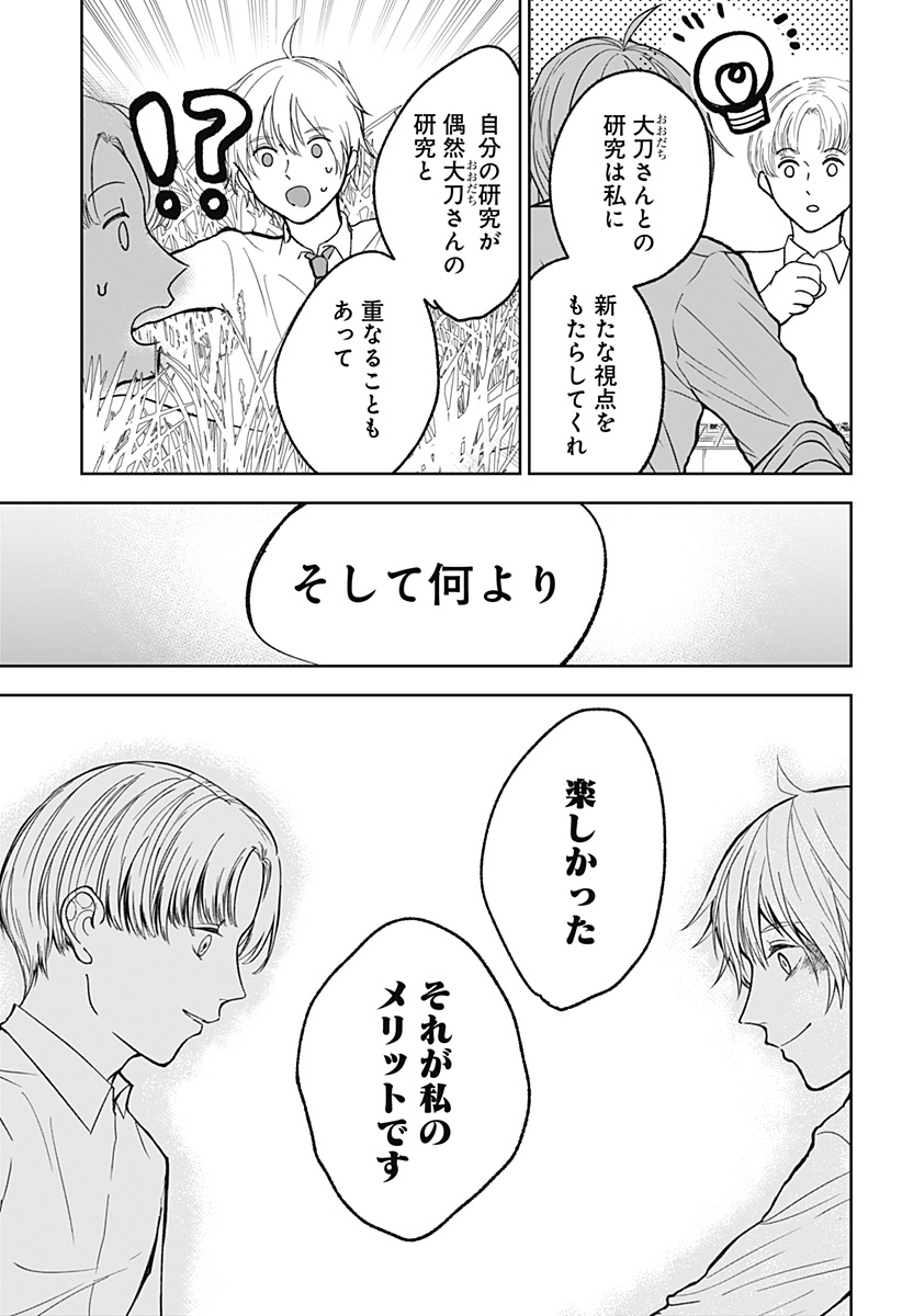 目の前の神様 Chap 22 - Next Chap 23