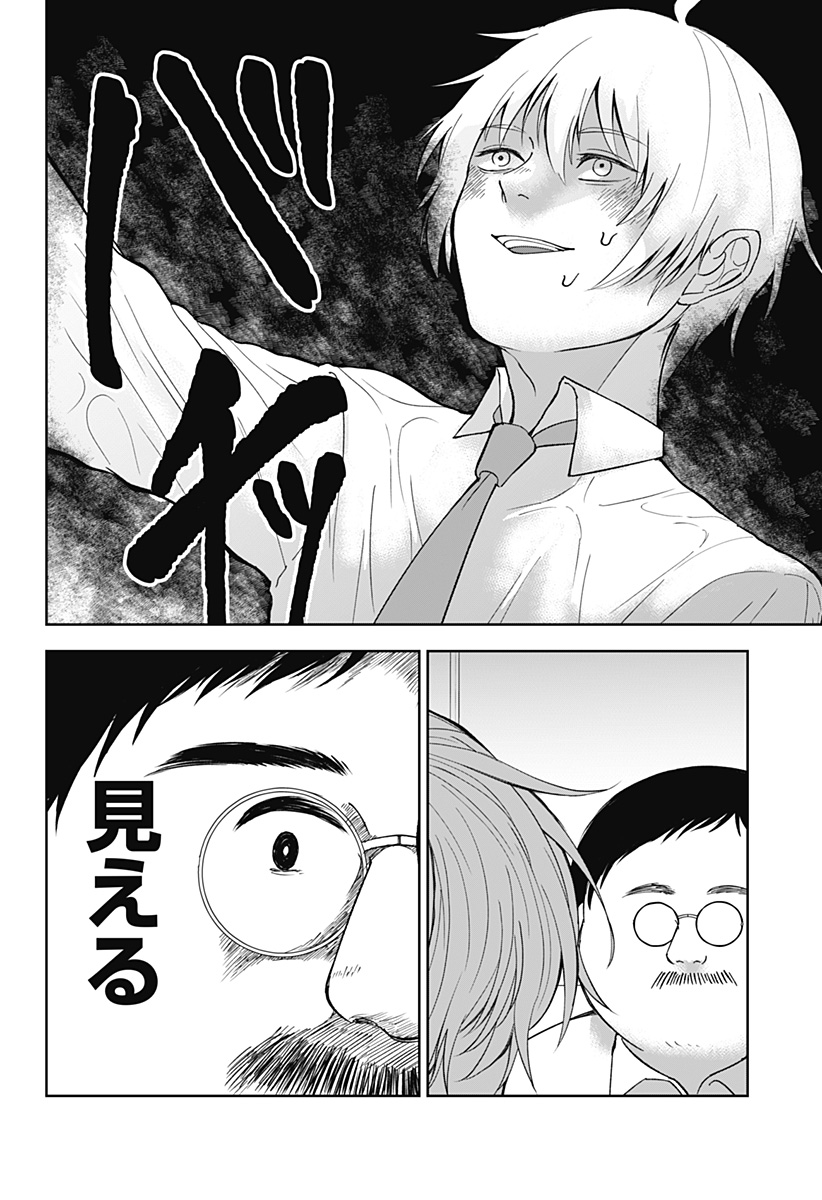 目の前の神様 Chap 22 - Next Chap 23