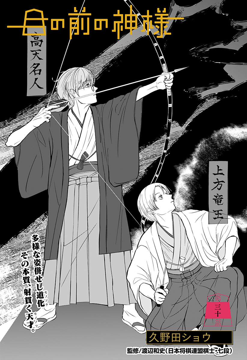 目の前の神様 Chap 30 - Next Chap 31
