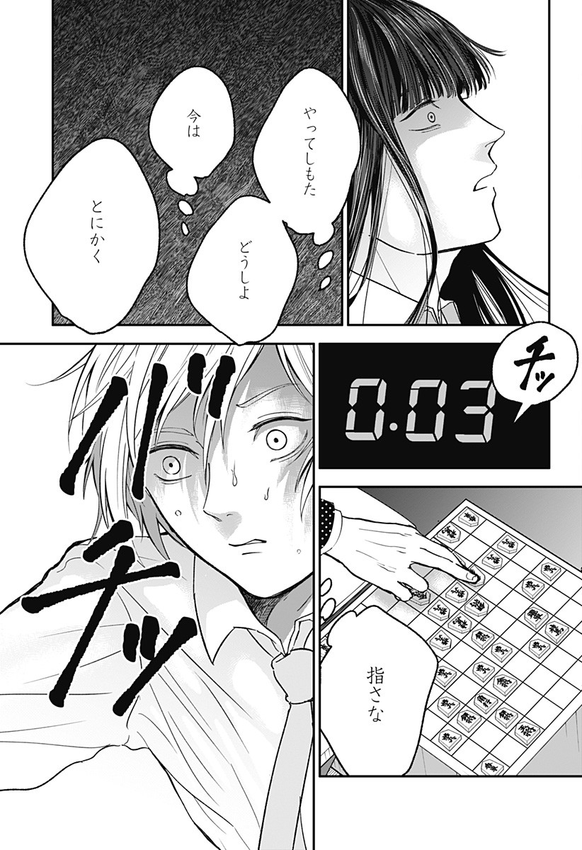 目の前の神様 Chap 30 - Next Chap 31