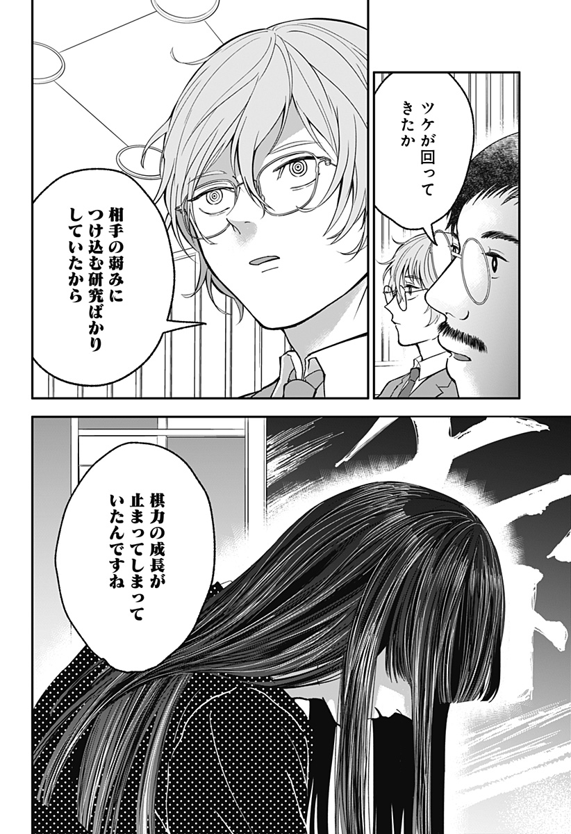 目の前の神様 Chap 30 - Next Chap 31