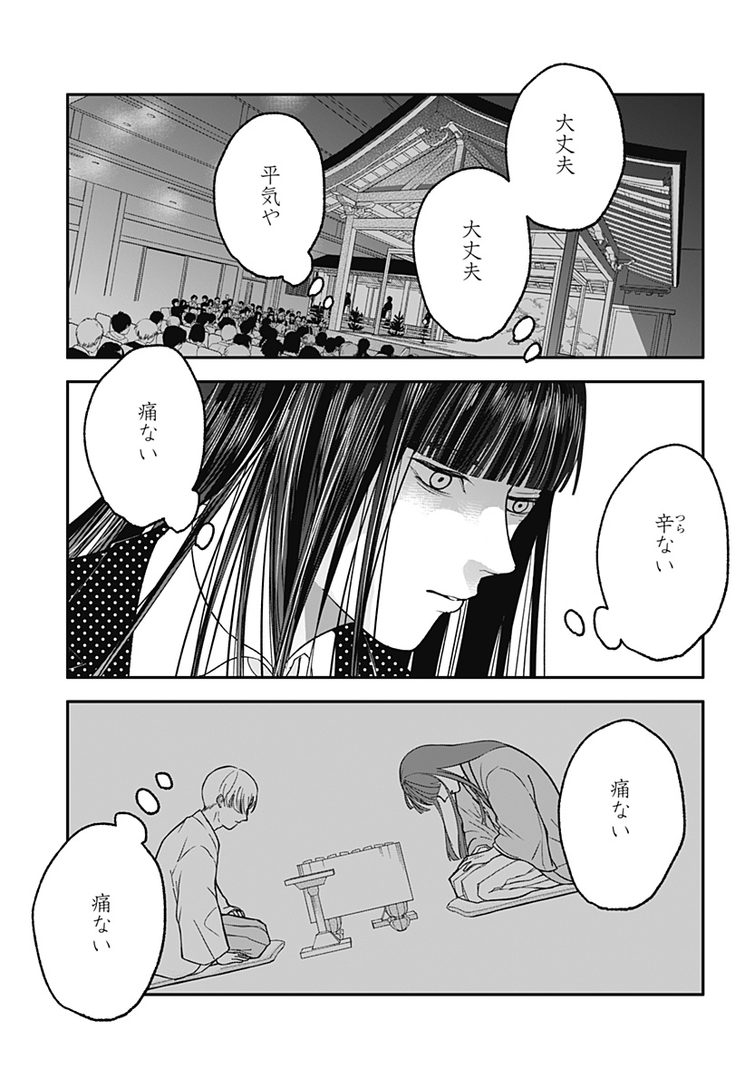 目の前の神様 Chap 30 - Next Chap 31