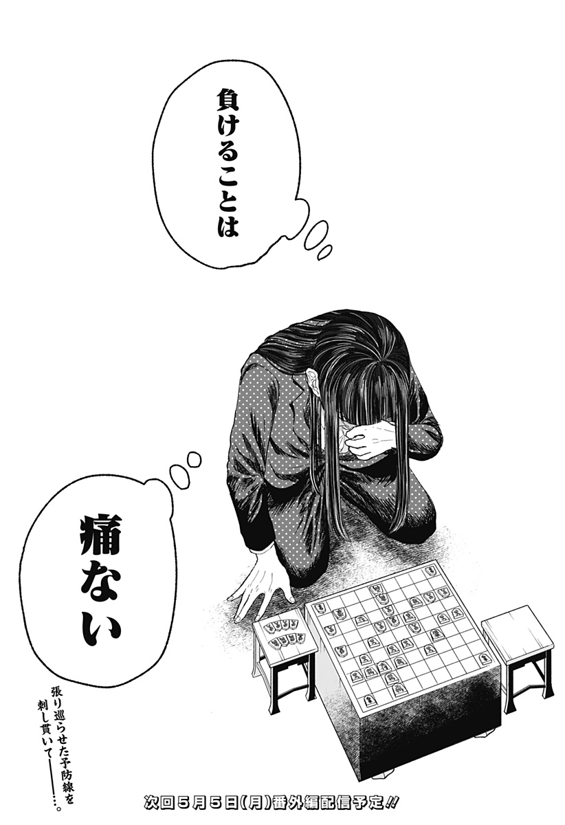 目の前の神様 Chap 30 - Next Chap 31