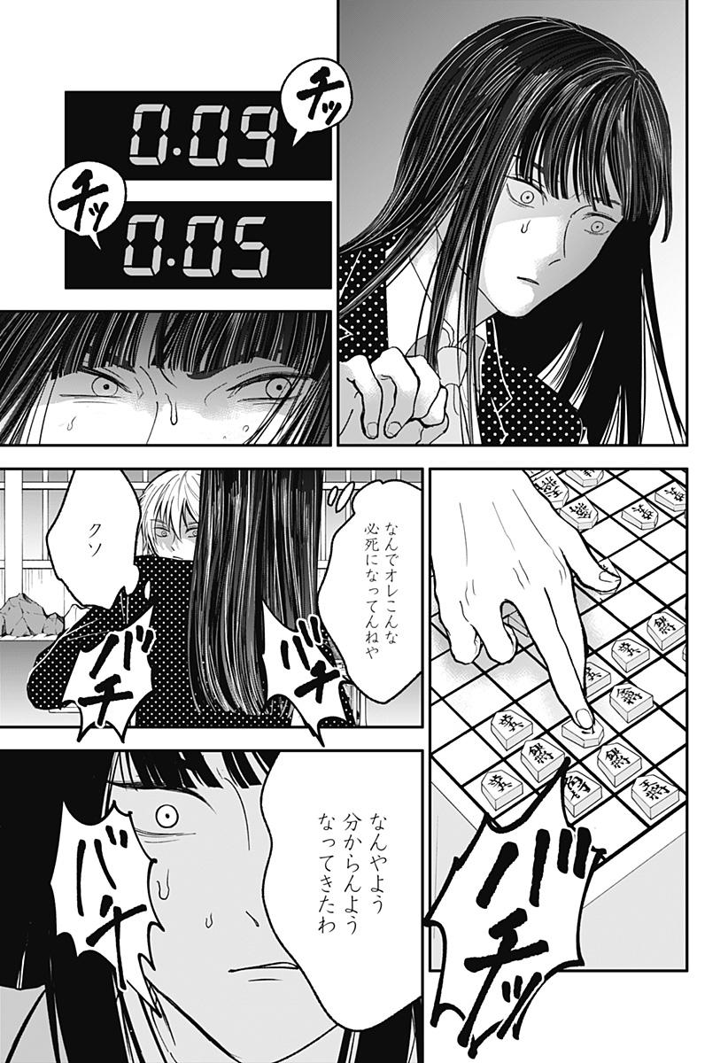 目の前の神様 Chap 30 - Next Chap 31