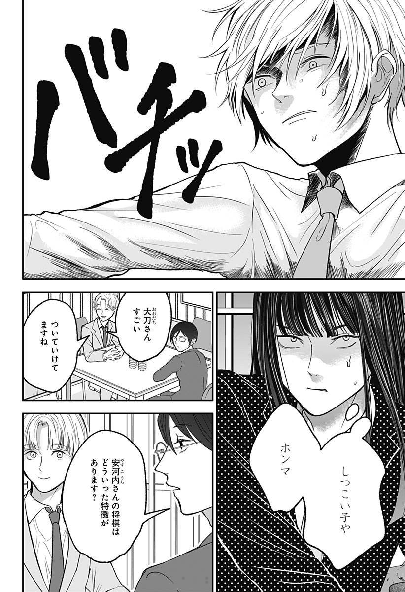 目の前の神様 Chap 30 - Next Chap 31