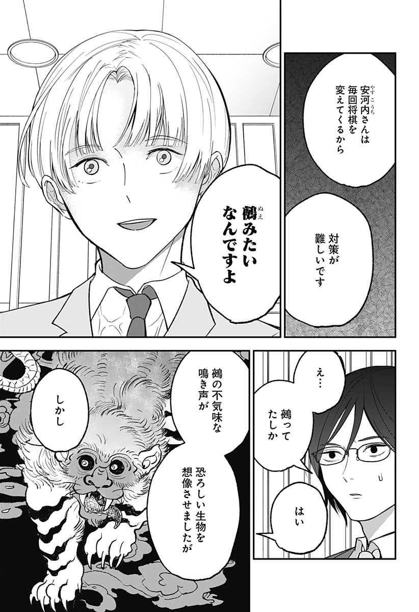 目の前の神様 Chap 30 - Next Chap 31