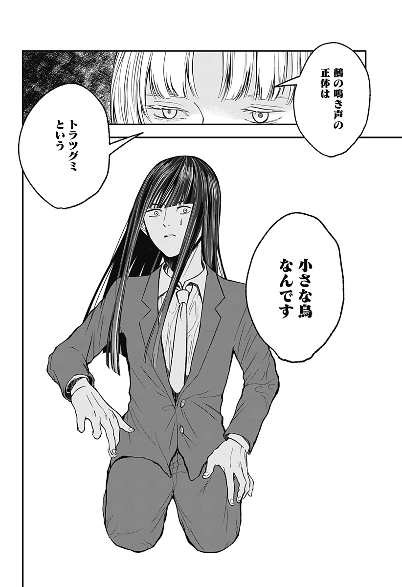 目の前の神様 Chap 30 - Next Chap 31