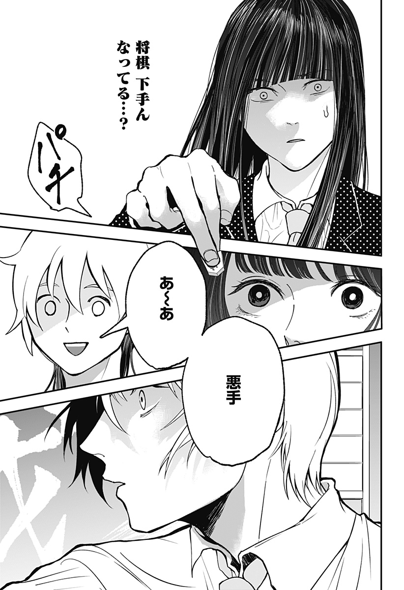目の前の神様 Chap 30 - Next Chap 31