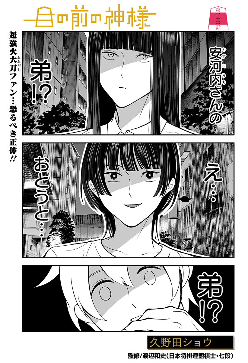 目の前の神様 Chap 32 - Next Chap 33